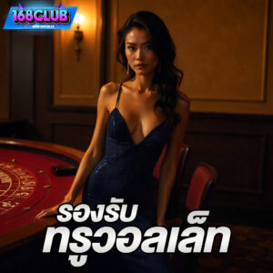 168club